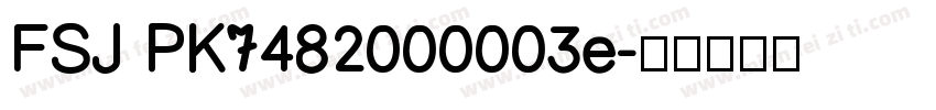 FSJ PK7482000003e字体转换